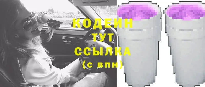 Codein Purple Drank  Губаха 